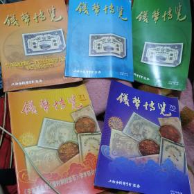 钱币博览5本：2011年第2、3期，2012年第1～3期