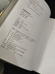 《中国哲学家孔夫子 第二卷 大学 中庸》16开精装厚册