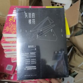 失落的桃符