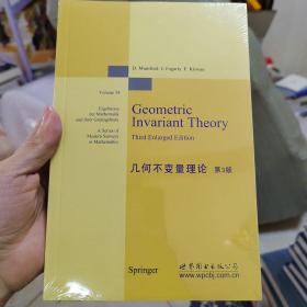 几何不变量理论（第3版）（英文版）
