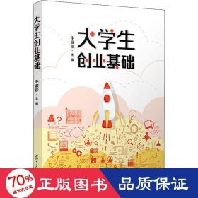 大学生创业基础