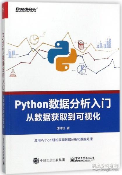 Python数据分析入门――从数据获取到可视化