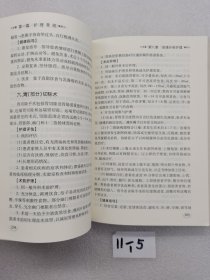 感染病诊疗常规系列·护理常规与技术操作