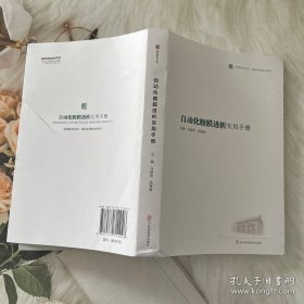 自动化腹膜透析实用手册 /华西医学大系·临床实用技术系列