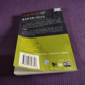 电子战建模与仿真导论