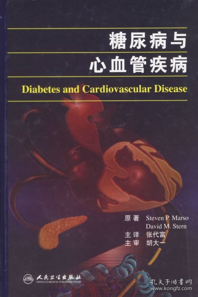 【正版新书】糖尿病与心血管疾病