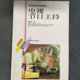电视节目主持