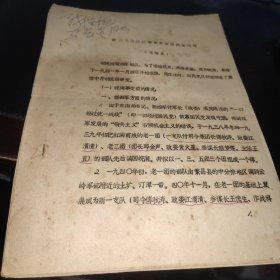 第二支队在皖南事变中作战全过程 签赠本