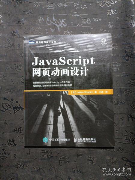 JavaScript网页动画设计