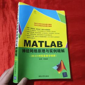 MATLAB神经网络原理与实例精解