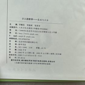 介入放射学：基础与方法