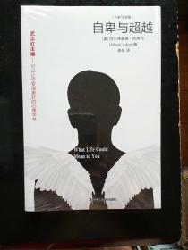 自卑与超越（武志红导读版）