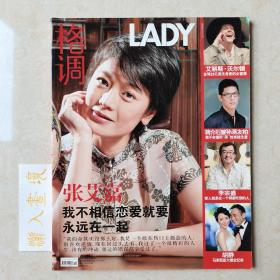 《格调LADY》杂志 2008年11月 封面：张艾嘉