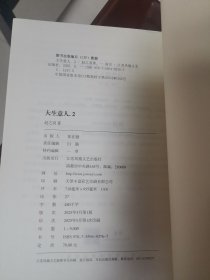 大生意人2（一版一印+亲签+藏书票）