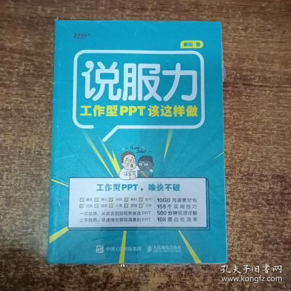 说服力工作型PPT该这样做