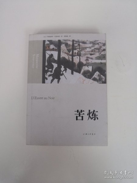 苦炼 【段映虹 签赠 盖章 带名片】