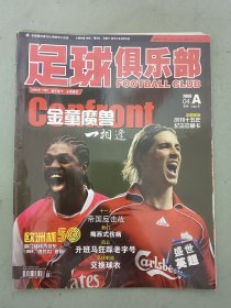 足球俱樂部2008 4A 雜志