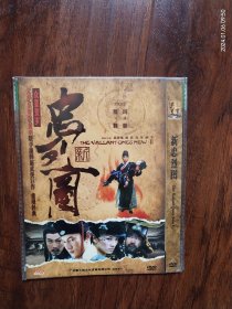 全新未拆封 DVD电影众星贺岁片《 新忠烈图》导演:刘新，领衔主演:元华，吴奇隆，黄奕，杨子练手演绎新武侠巨作，重现经典，国语发音，