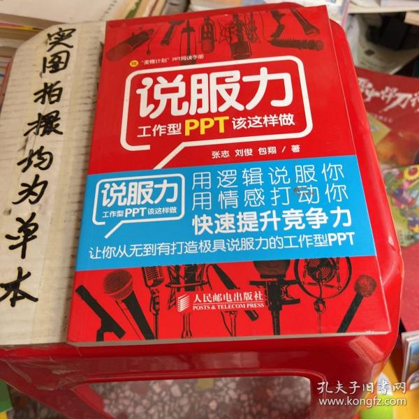 说服力：工作型PPT该这样做