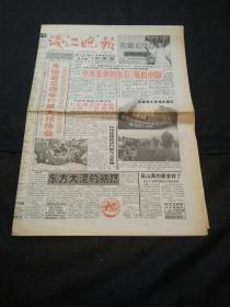 国庆专题：钱江晚报1998年10月1日（杭州铁路新运行图今日实施……）
