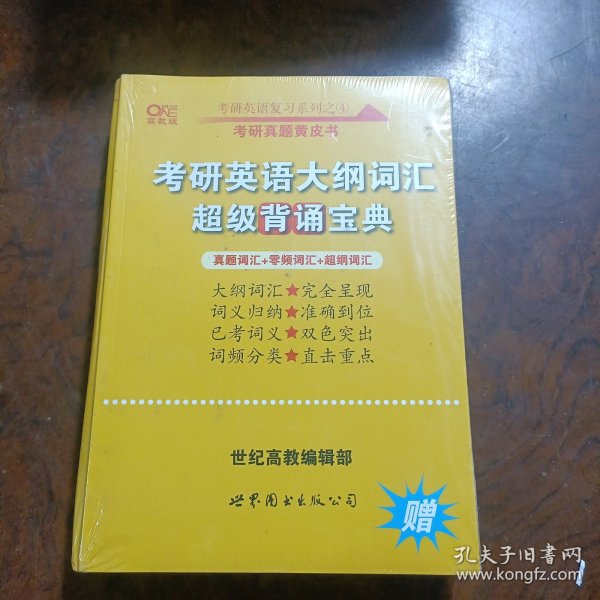 历年考研英语真题解析及复习思路（试卷版）