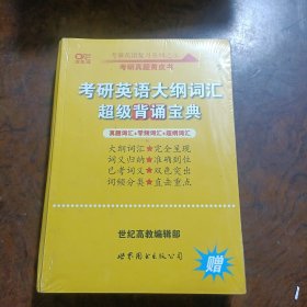 历年考研英语真题解析及复习思路（试卷版）