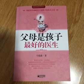 父母是孩子最好的医生：《不生病的智慧》作者马悦凌献给天下父母的育儿真经