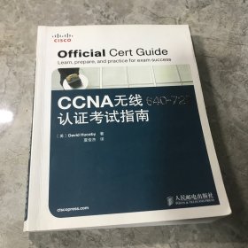 CCNA无线640-722认证考试指南