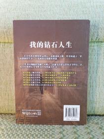 我的钻石人生【签名】