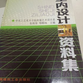 室内设计资料集