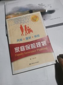 家庭保险规划