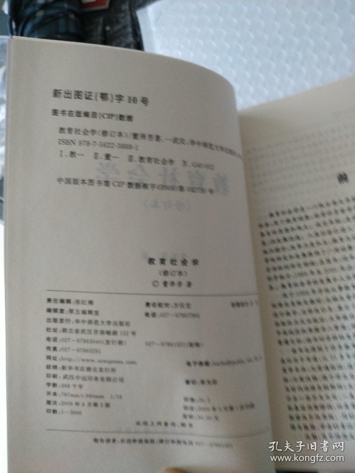 教育社会学