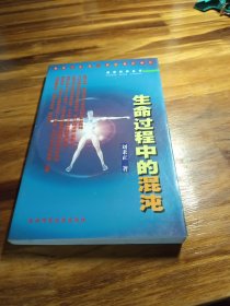 生命過程中的混沌