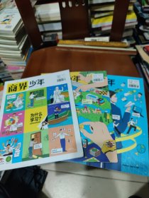 商界少年：下旬刊：2022年第10.11.12期【3本合售】