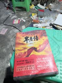 芈月传·壹