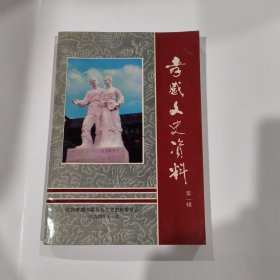 孝感文史资料 第一辑