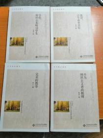 肖川教育随笔：教育让生命更美好.作为理想主义者的教师.学校用什么来吸引学生.完美的教学（全4册）北师大版