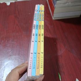 漫画小学生心理(套装全4册)漫画版小学生心理社交力自信力自控力培养儿童绘本