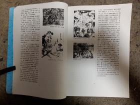 王伯敏著《敦煌壁画山水研究》，大16开本，复印本，超厚，271页