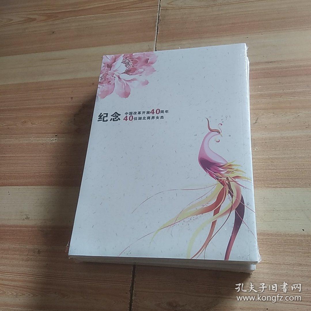 凤舞荆楚:改革浪潮中砥砺奋进的湖北商界女杰