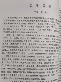 东方实学研究——第二节东方实学学术讨论会论文集