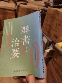 群书治要360·大字繁体竖排本（第2册）