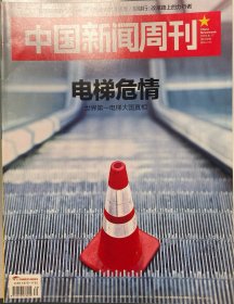 中国新闻周刊2015年30