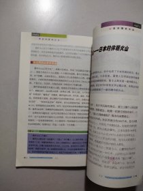 中小学生最想知道的世界著名火山