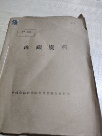 农科院馆藏《烟草科技通讯》1977年1-4期全(季刊)烟草工业服务站，品佳