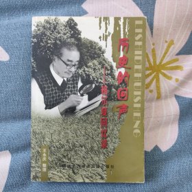 历史的回声：格尔夏回忆录
