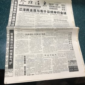 参考消息2001年10月20-22日