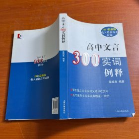 高中文言300实词释例