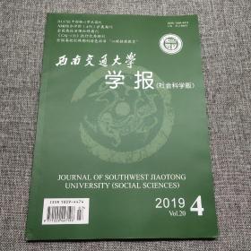 西南交通大学学报2019年第4期