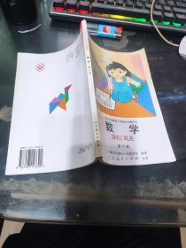 九年义务教育六年制小学教科书 数学（第六册）